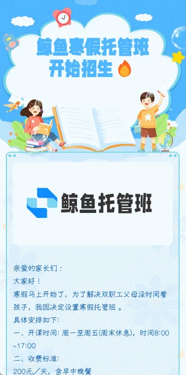 鲸鱼寒假托管班
开始招生🔥
