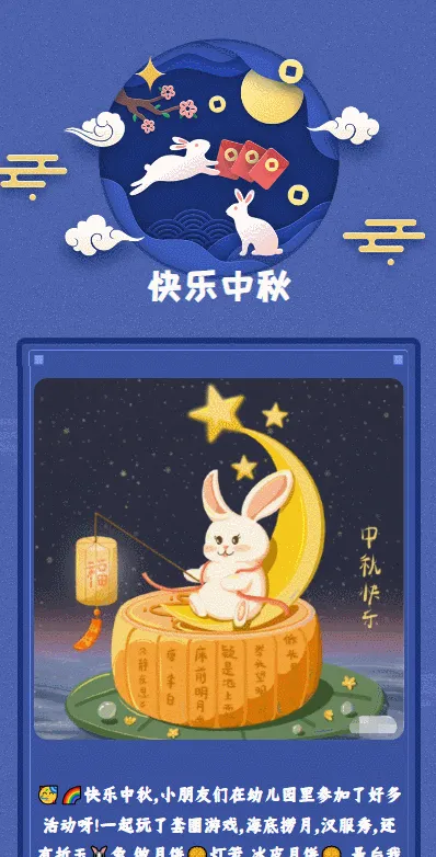 快乐中秋