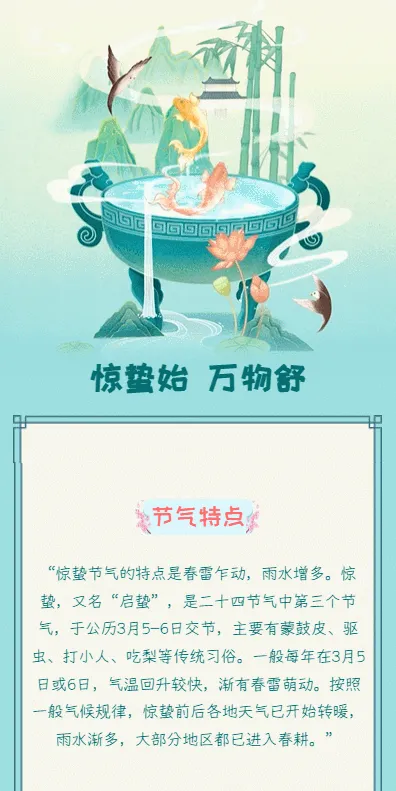 惊蛰始 万物舒