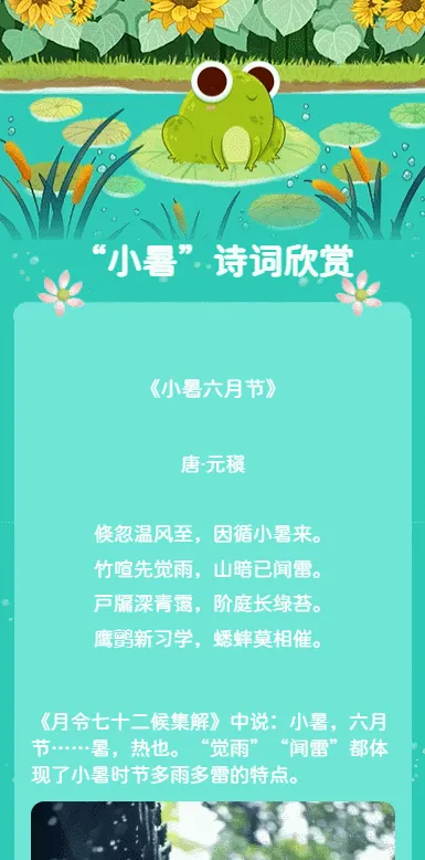 “小暑”诗词欣赏