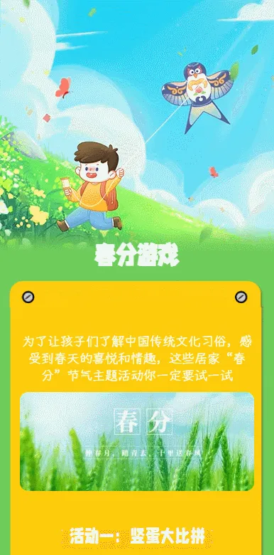 春分游戏