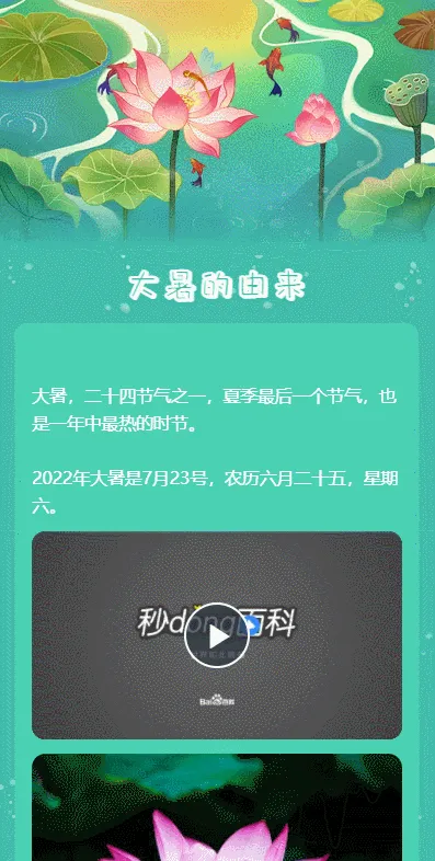 大暑的由来