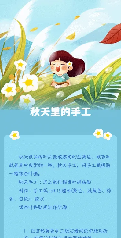 秋天里的手工