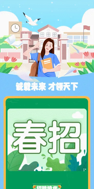 诚载未来 才领天下