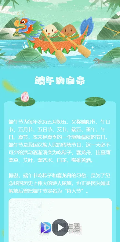 端午的由来