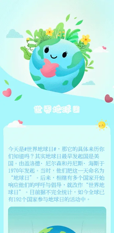 世界地球日