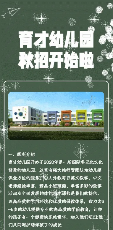 育才幼儿园
秋招开始啦