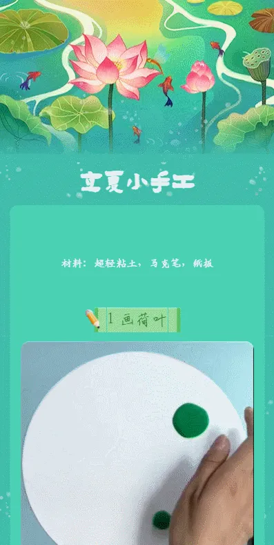 立夏小手工