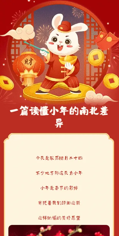 一篇读懂小年的南北差异