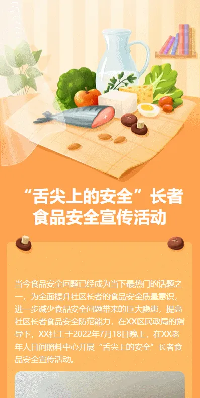 “舌尖上的安全”长者食品安全宣传活动