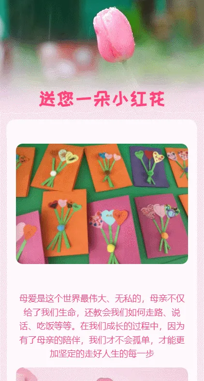 送您一朵小红花