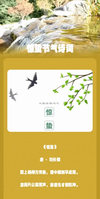 惊蛰节气诗词