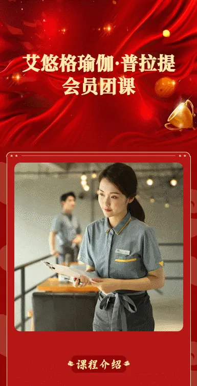 艾悠格瑜伽·普拉提会员团课