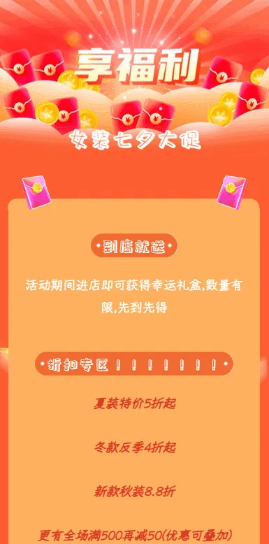 女装七夕大促