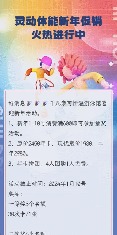 灵动体能新年促销
火热进行中