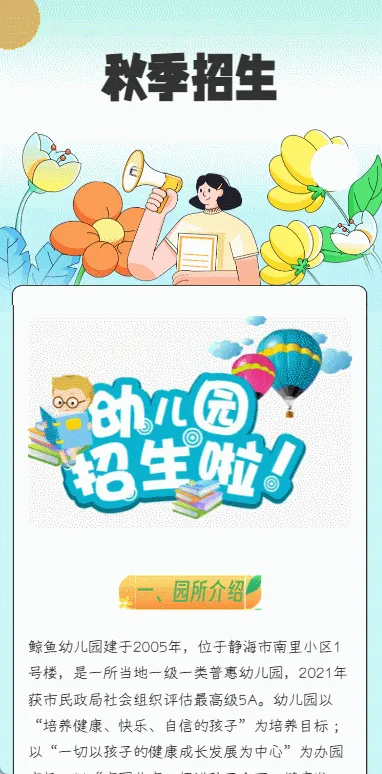 秋季招生
