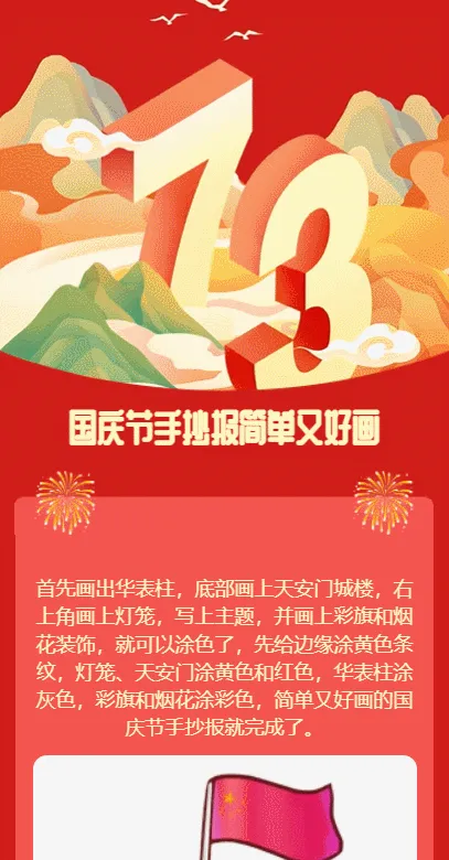 国庆节手抄报
简单又好画