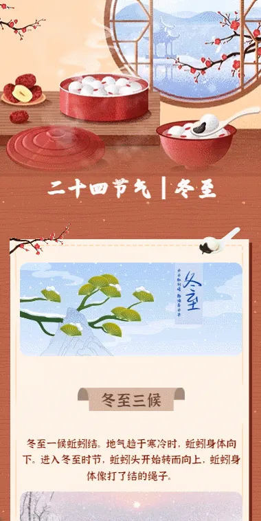 二十四节气｜冬至