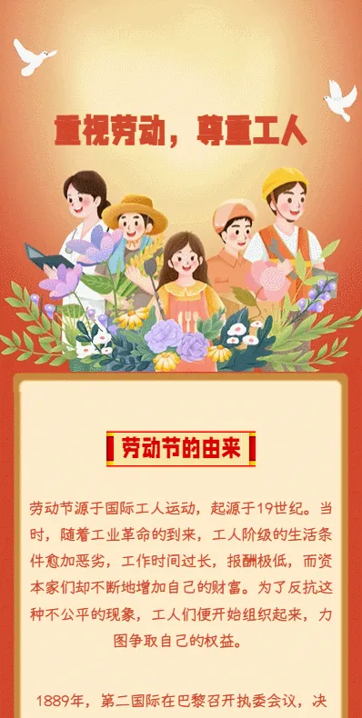 重视劳动，尊重工人