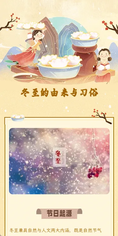 冬至的由来与习俗