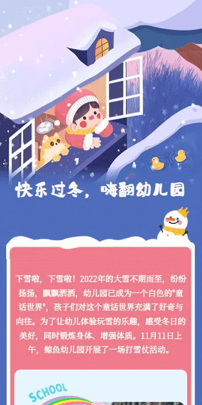 快乐过冬，嗨翻幼儿园