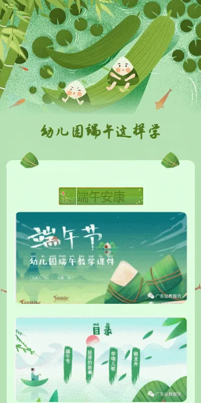 幼儿园端午这样学
