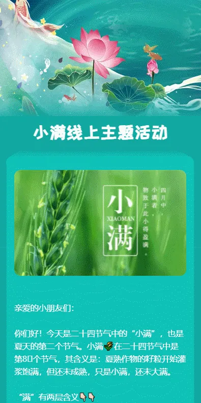 小满线上主题活动