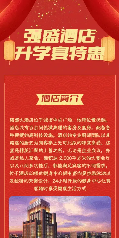 强盛酒店
升学宴特惠