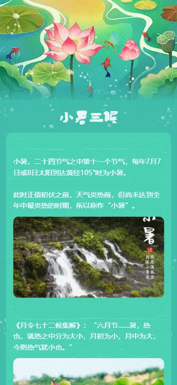 小暑三候
