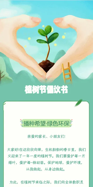 植树节倡议书