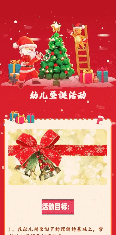 幼儿圣诞活动