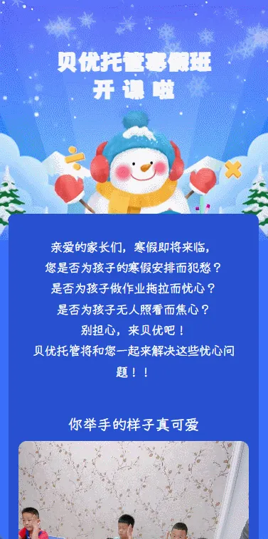 贝优托管寒假班
开     课     啦