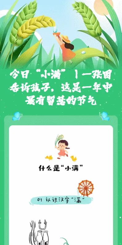 今日“小满”丨一张图告诉孩子，这是一年中最有智慧的节气