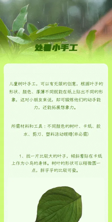 处暑小手工
