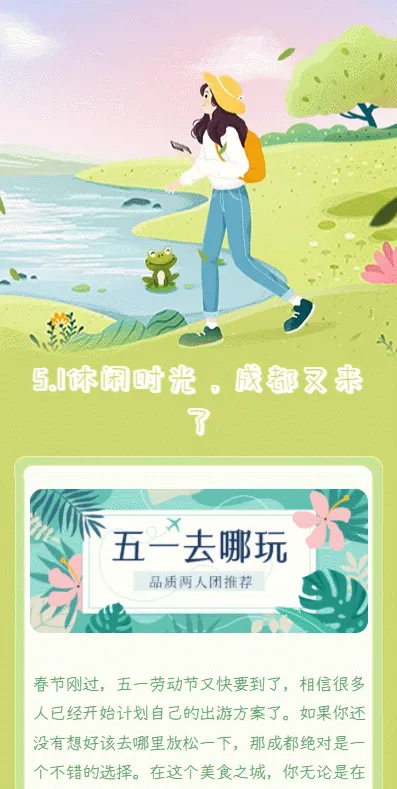 5.1休闲时光，成都又来了