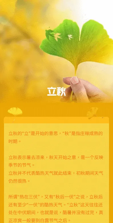 立秋