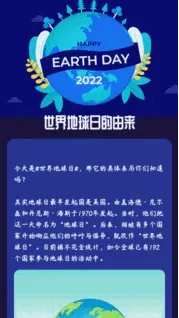 世界地球日的由来