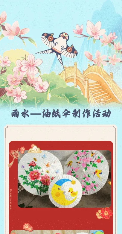雨水—油纸伞制作活动