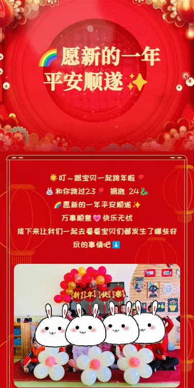 🌈愿新的一年
平安顺遂✨