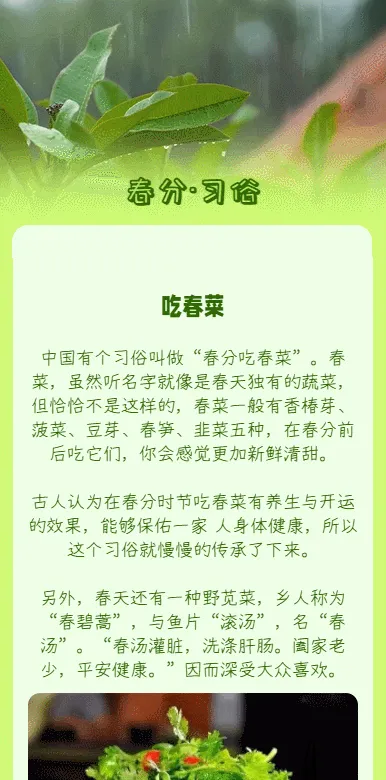春分·习俗