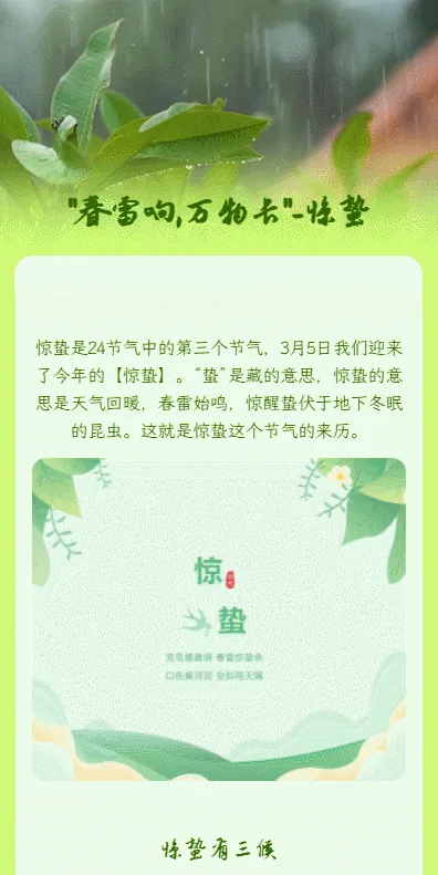 "春雷响,万物长"-惊蛰