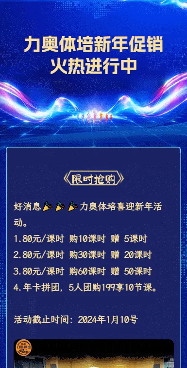 力奥体培新年促销
火热进行中