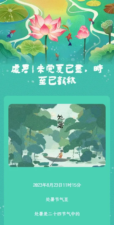 处暑｜未觉夏已尽，时至已新秋