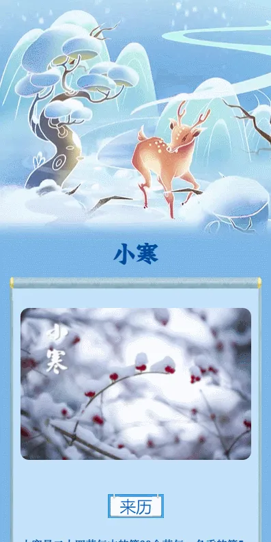 小寒