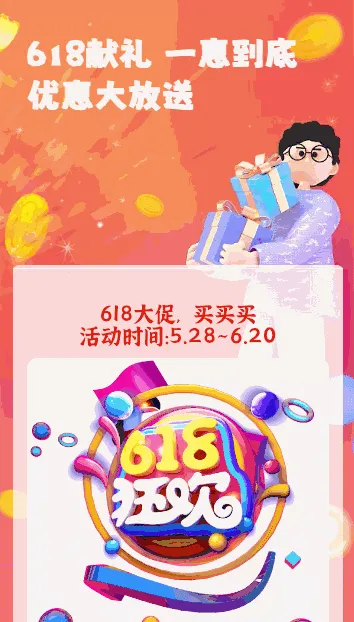 618献礼 一惠到底
优惠大放送