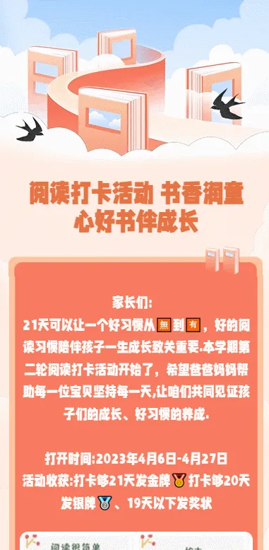 阅读打卡活动
书香润童心好书伴成长