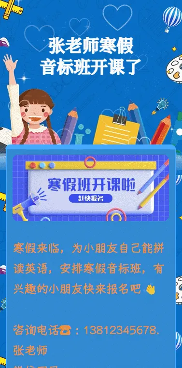 张老师寒假
音标班开课了
