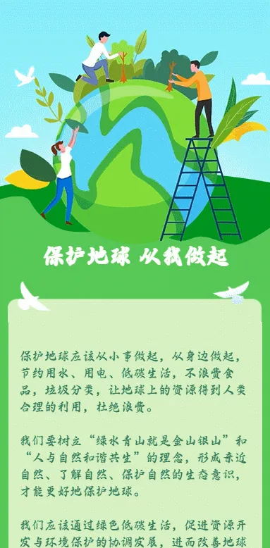 保护地球 从我做起