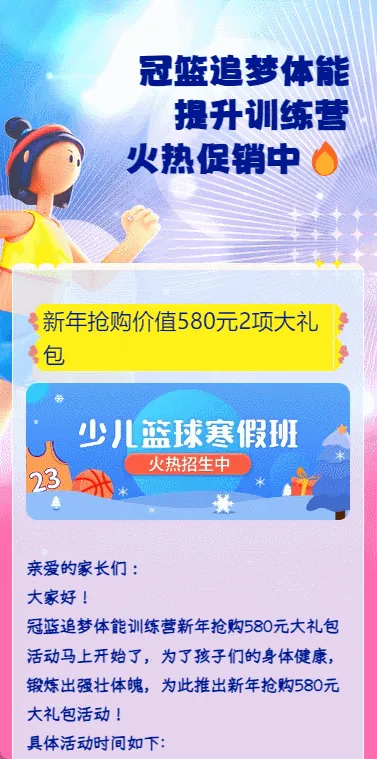 冠篮追梦体能
提升训练营
火热促销中🔥