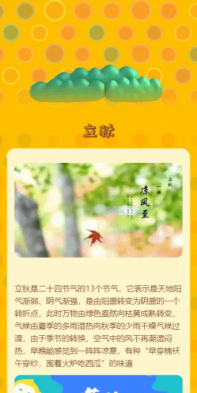 立秋